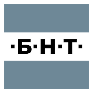 БНТ